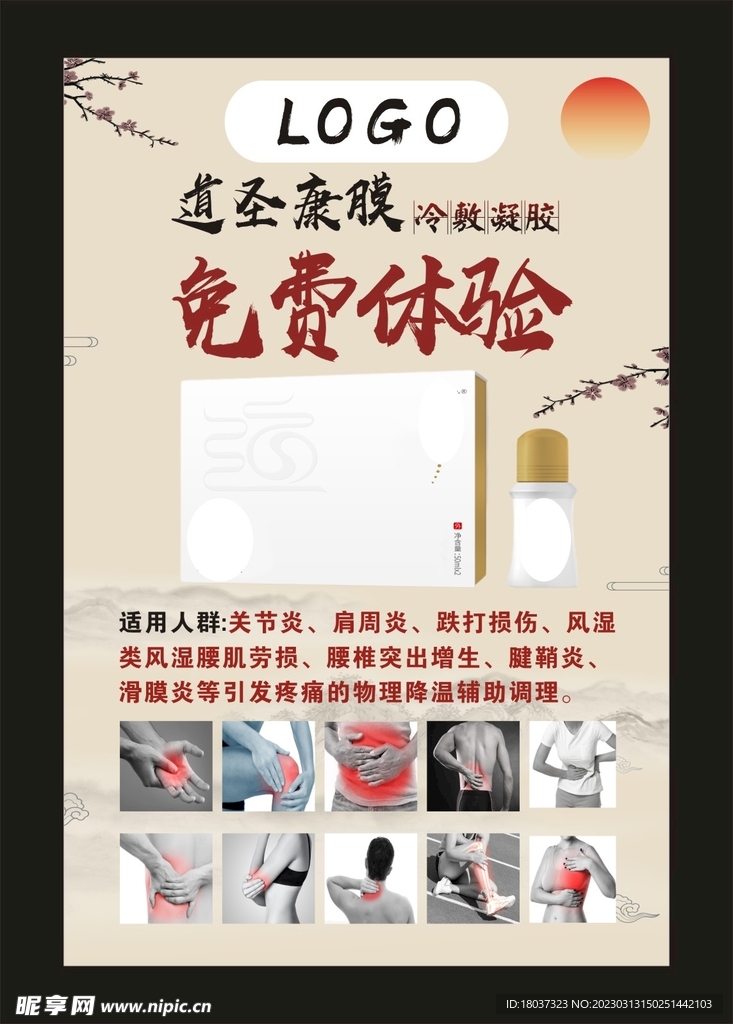 道圣康膜 体验海报