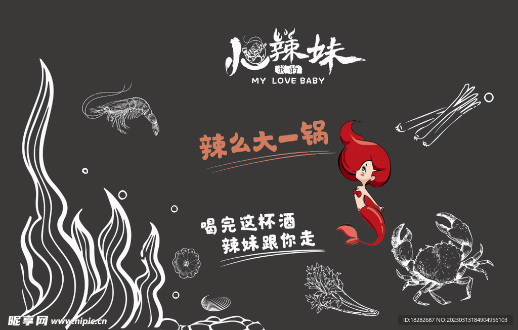 海鲜小龙虾黑板报