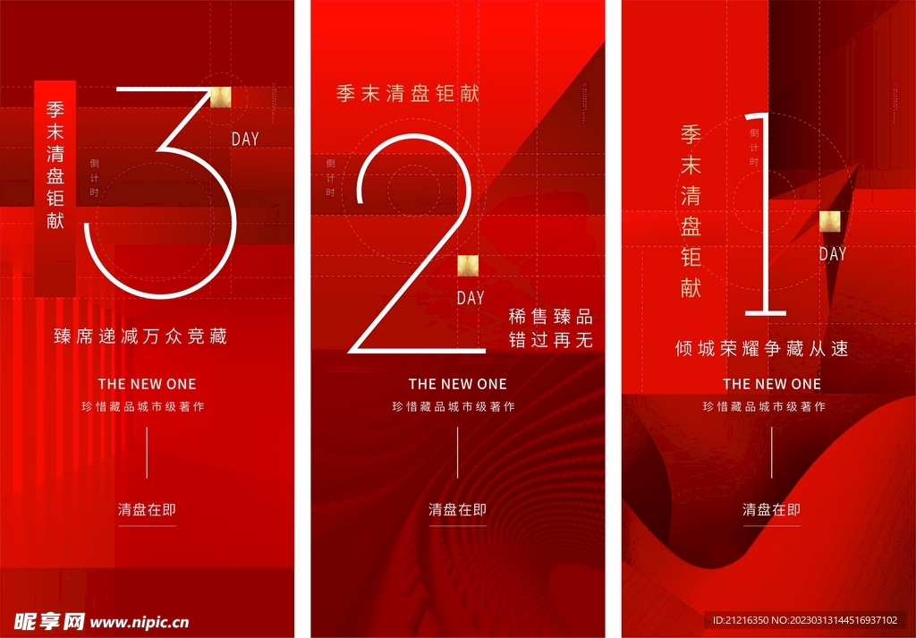 地产清盘倒计时