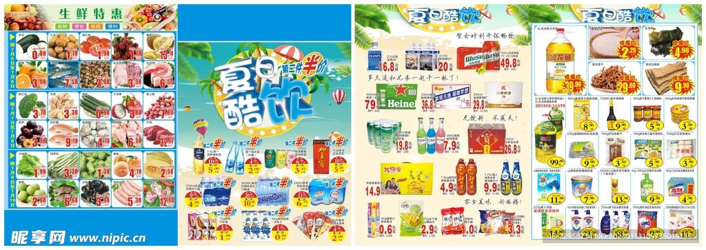 夏日酷饮第二件半价