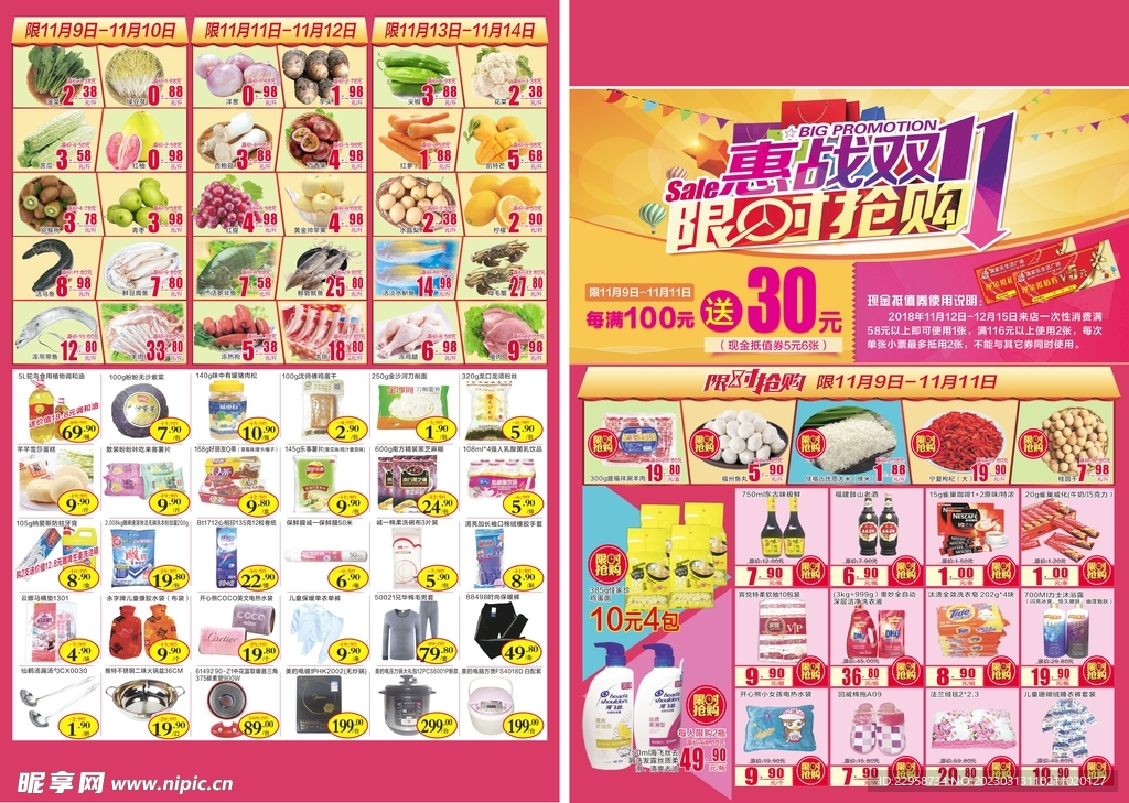 惠战双十一限时抢购