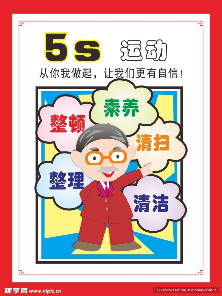 5s管理