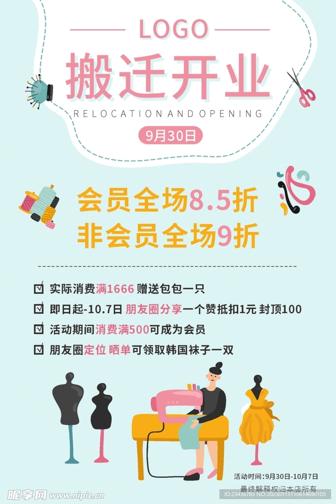 服装店搬迁开业海报