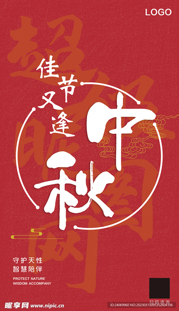 中秋佳节海报节日红色