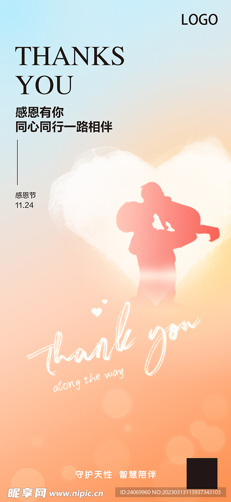 感恩节海报亲子教育母子剪影爱心