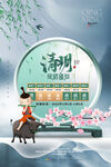 清明放假宣传