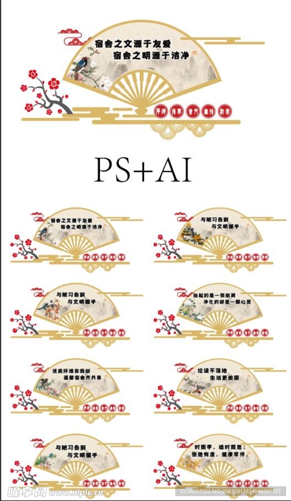 中国风扇形标语宣传