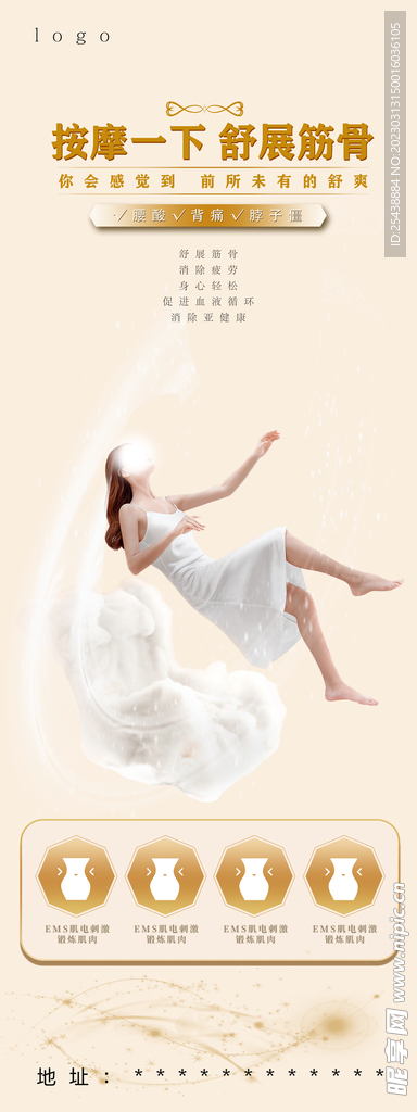 按摩椅海报展架