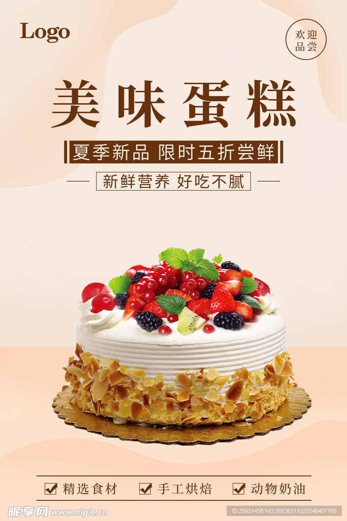 蛋糕海报