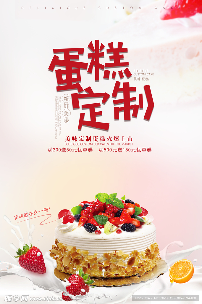 蛋糕定制