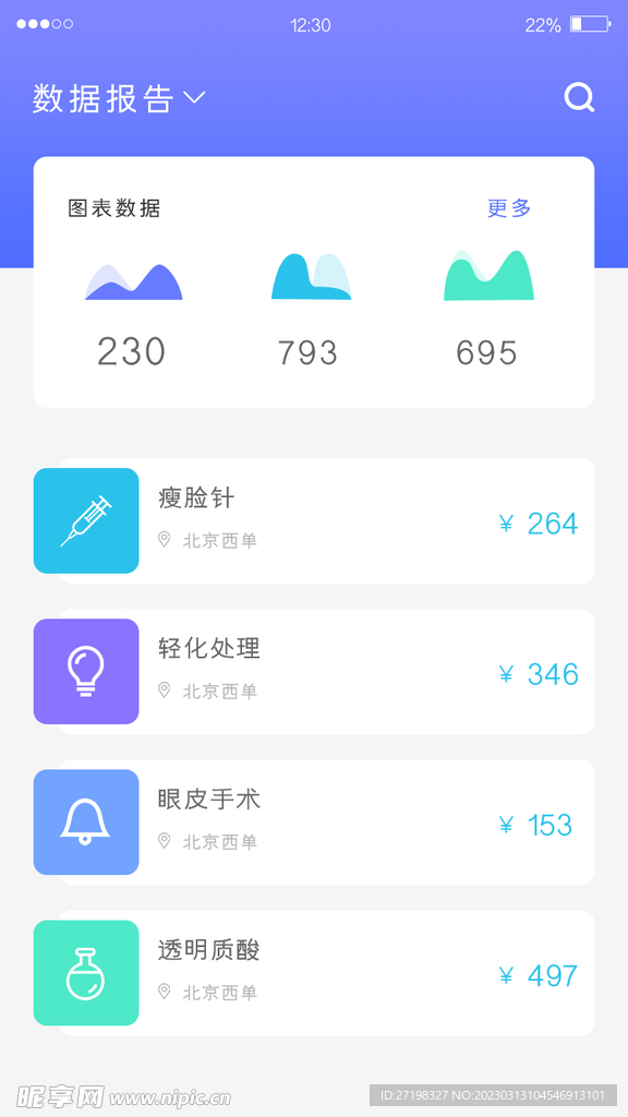 账户统计数据app移动端小程序