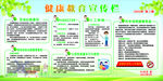 健康教育宣传栏
