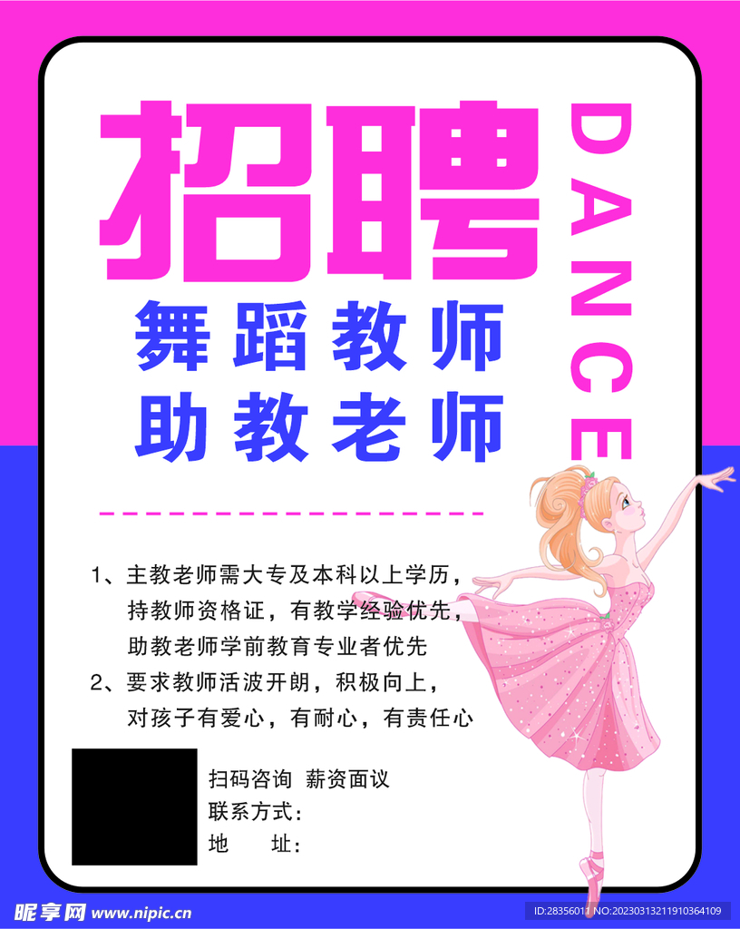 招聘 舞蹈
