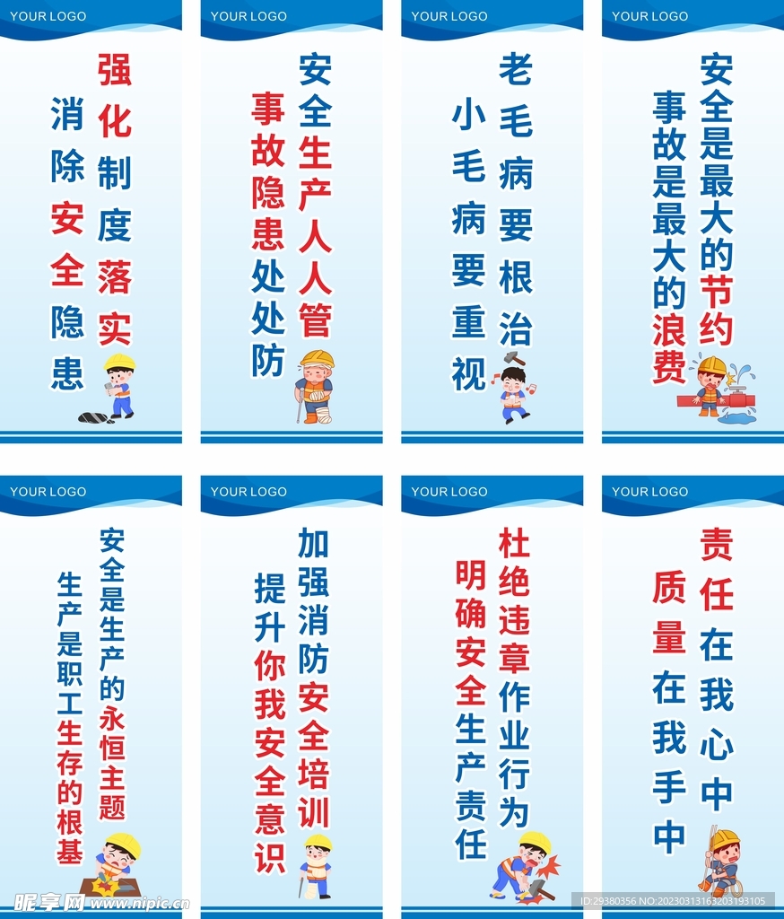 车间安全生产标语展板