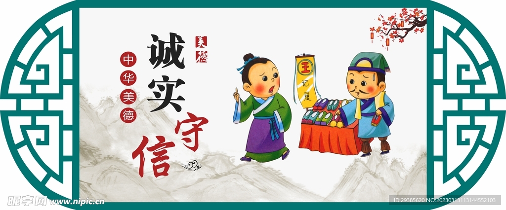 诚实守信中华美德镂空雕刻