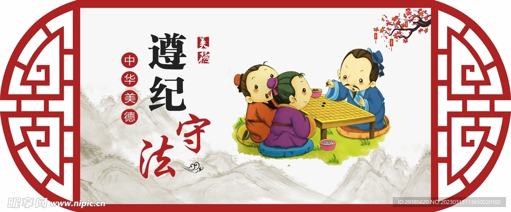 遵纪守法中华美德镂空雕刻