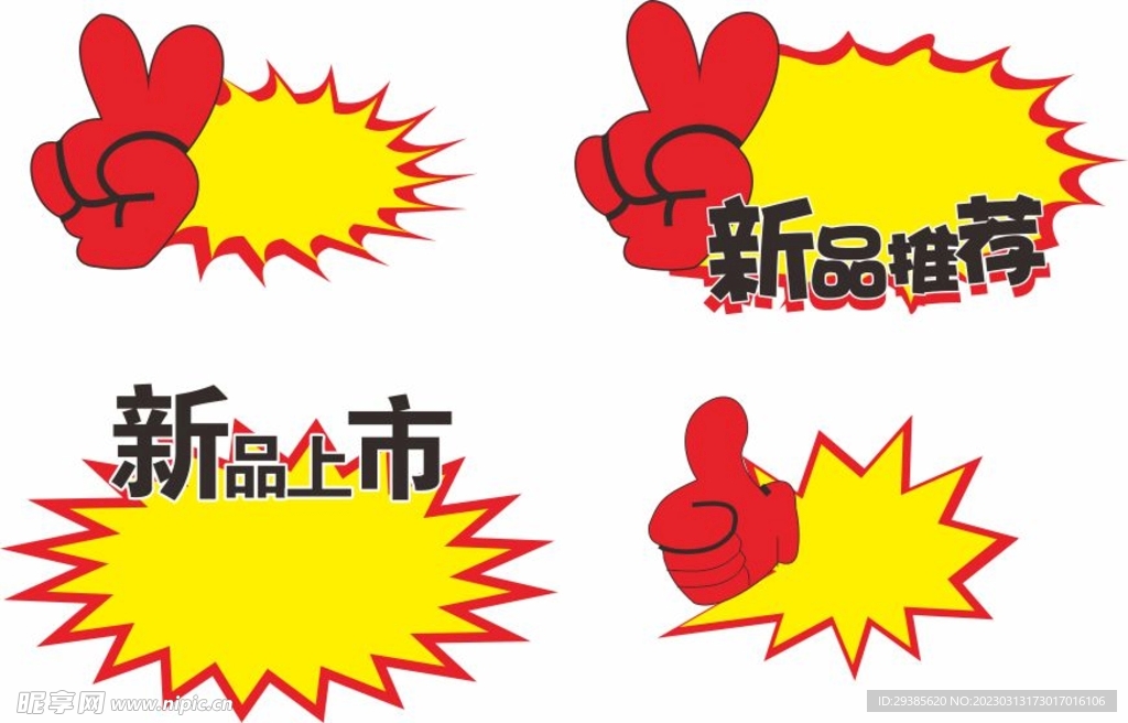 标签新品推荐价格标签手比耶大拇