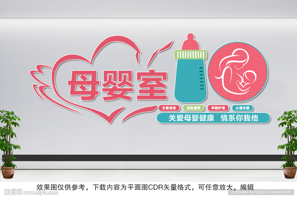 母婴室文化墙