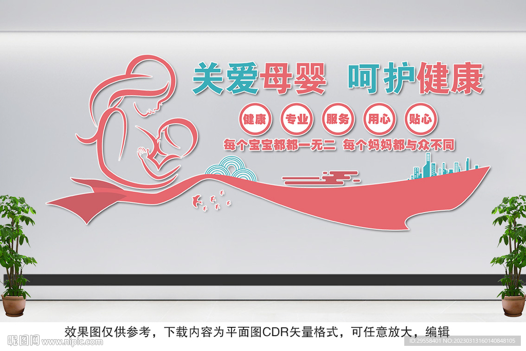 母婴室文化墙