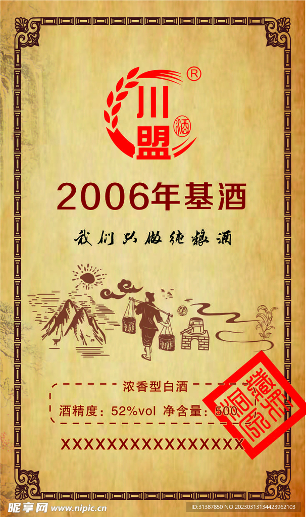 白酒标签