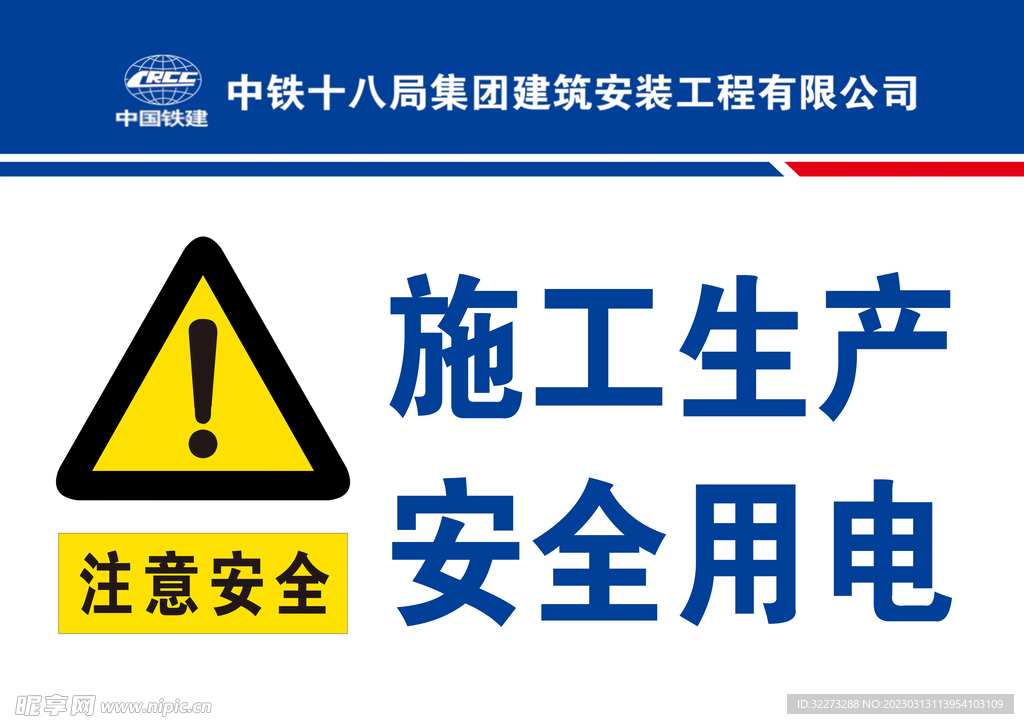 施工生产  安全用电