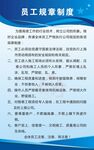员工规章制度
