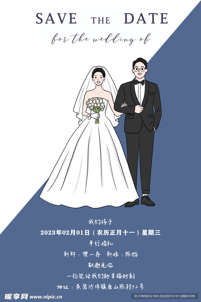 婚礼请柬