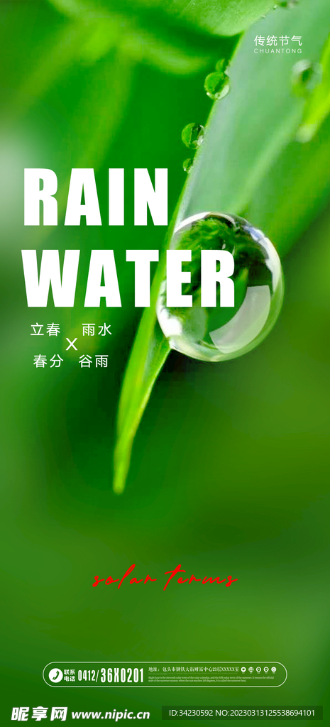 雨水