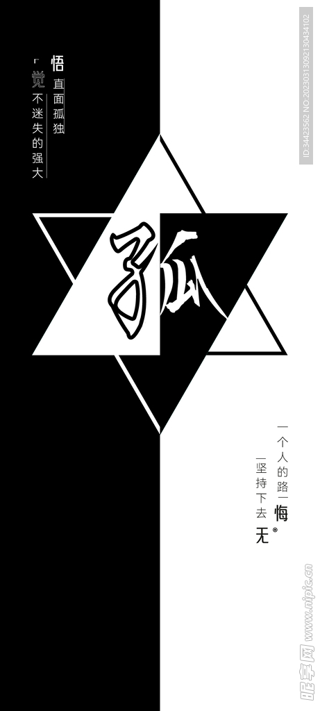 孤独的强大黑白背景