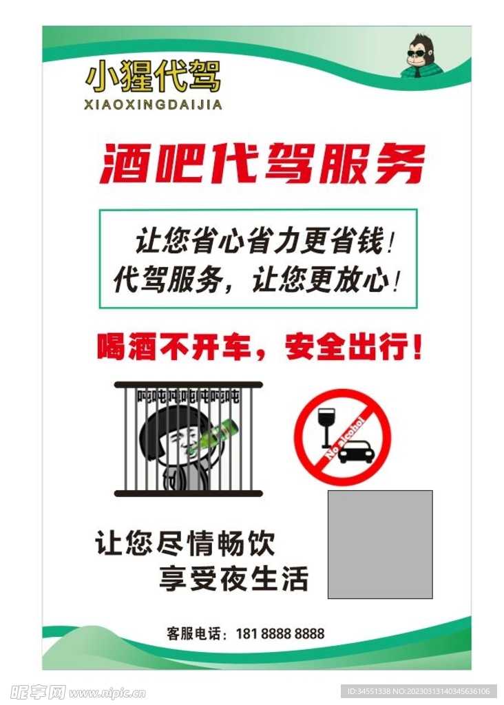 酒吧代驾海报
