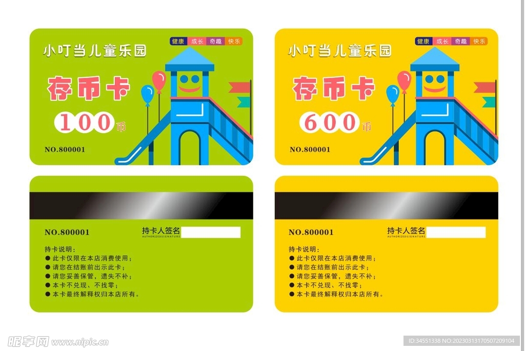 儿童乐园存币卡 充值卡