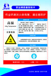 职业病危害告知卡