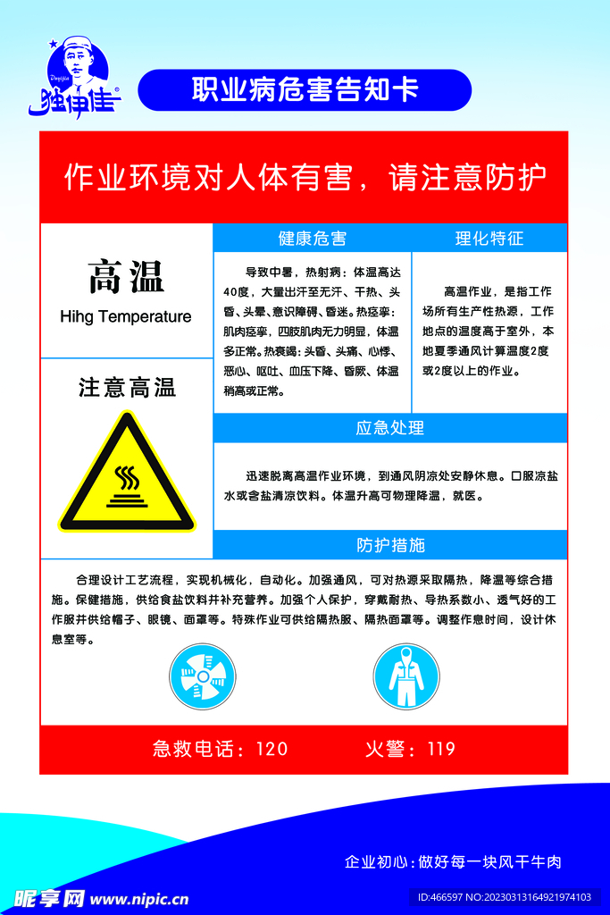 职业病危害告知卡