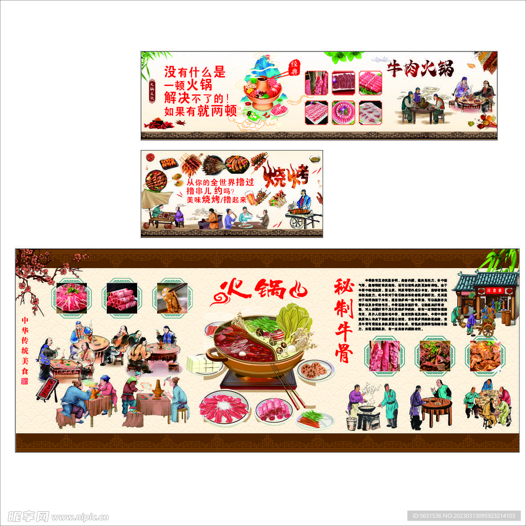 火锅店文化墙墙画装饰画背景