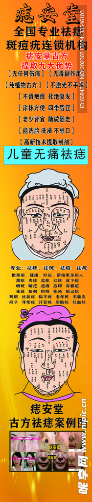 痣安堂 点痣 美容 