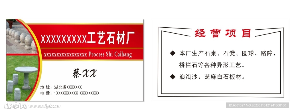 石材厂名片  厂公司名片