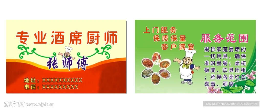 专业酒席厨师下乡流动酒席名片 