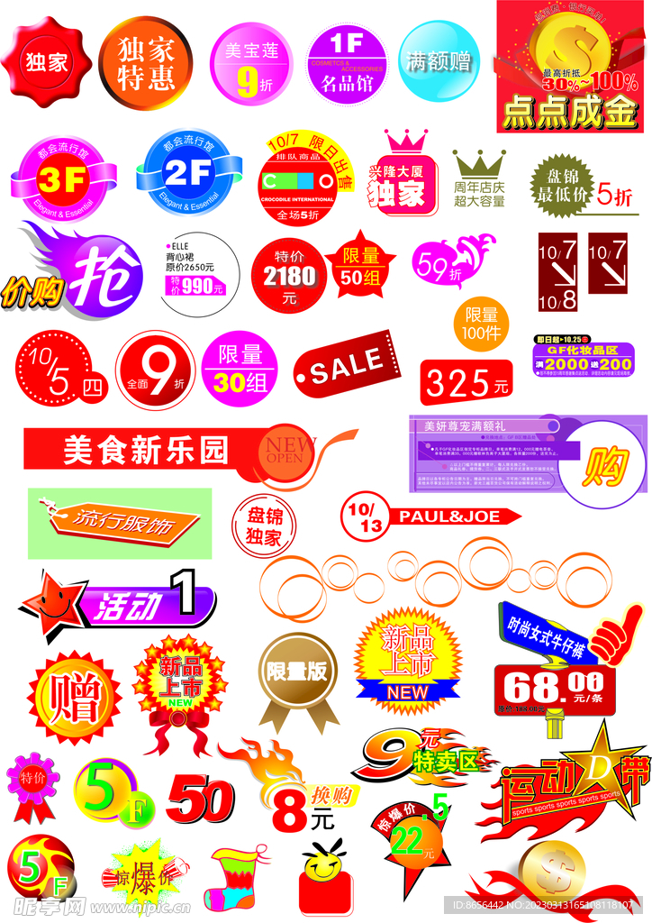 常用素材DM小元素