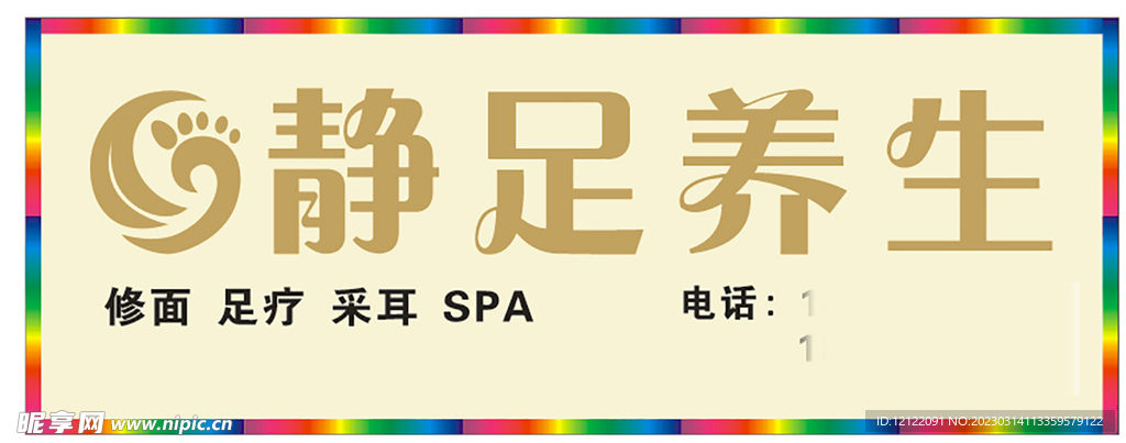 足疗店门头 