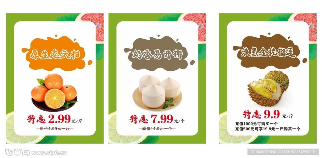 水果特价海报水果店海报清新