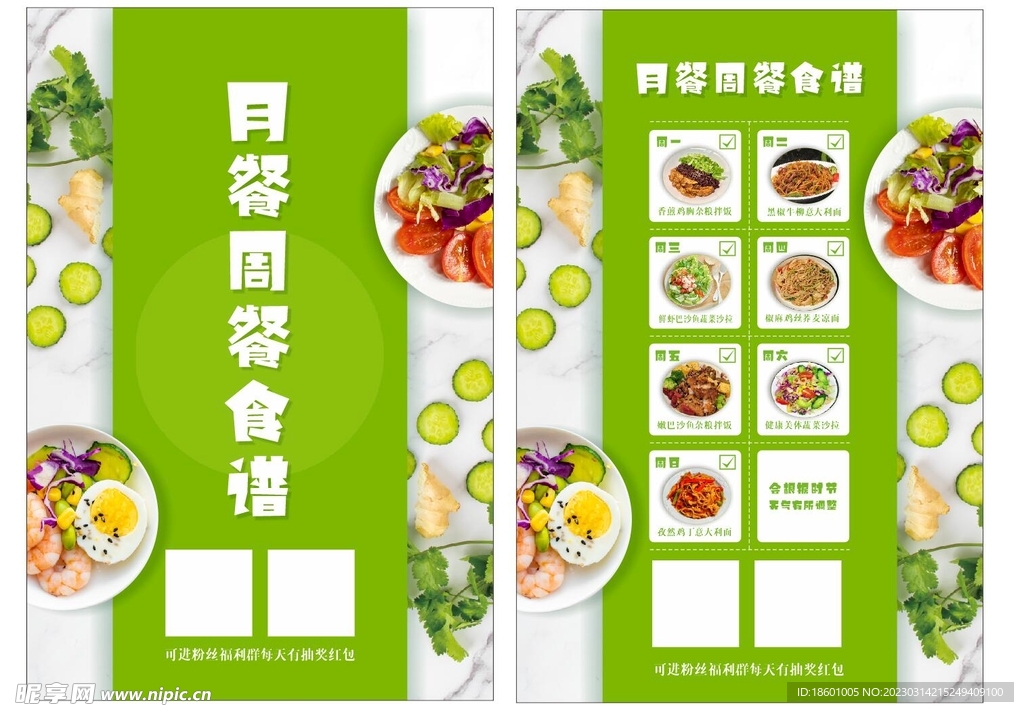 轻食单页简餐绿色清新食谱减肥餐