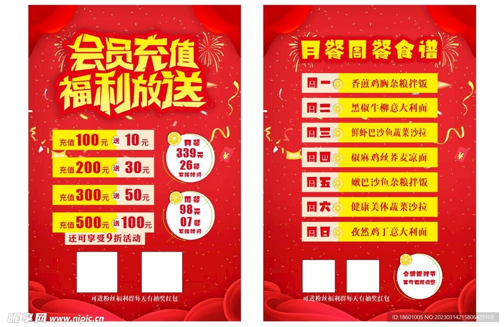 会员充值福利放送单页简餐食谱单