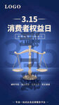 315消费者权益日
