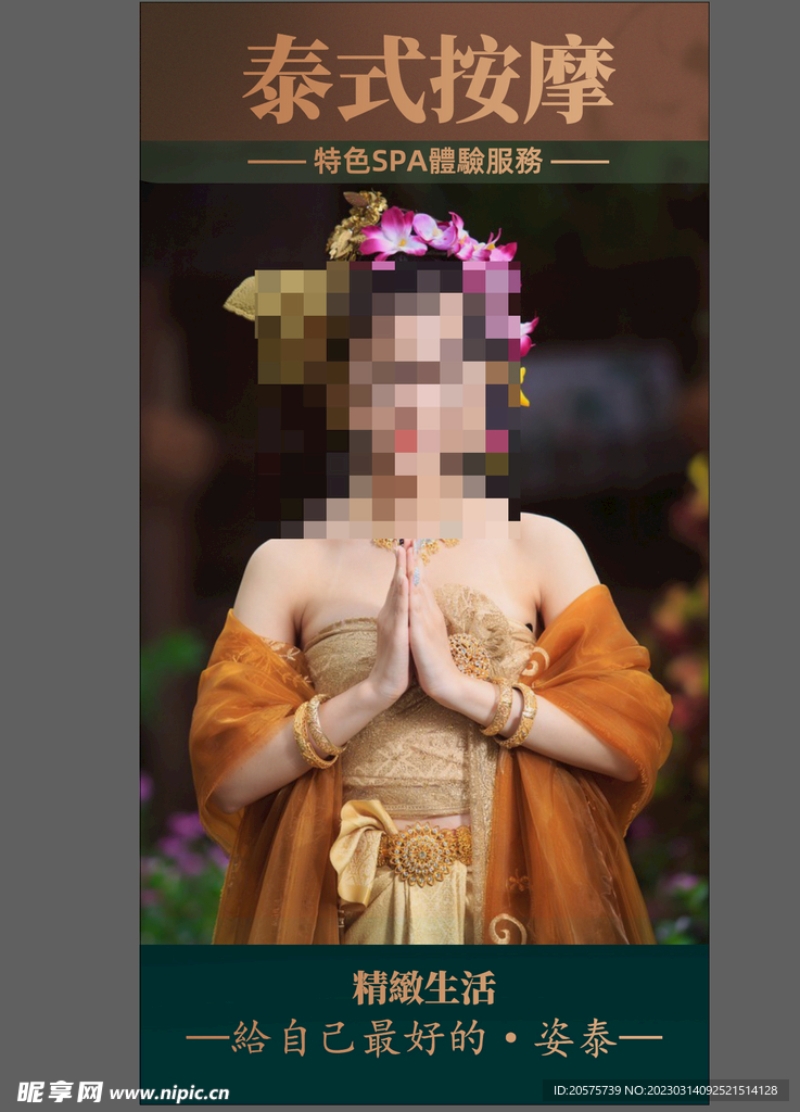 休闲会所泰式按摩