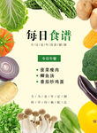 每日食谱