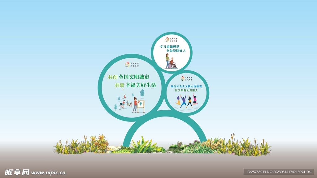 创文明城市户外景观牌