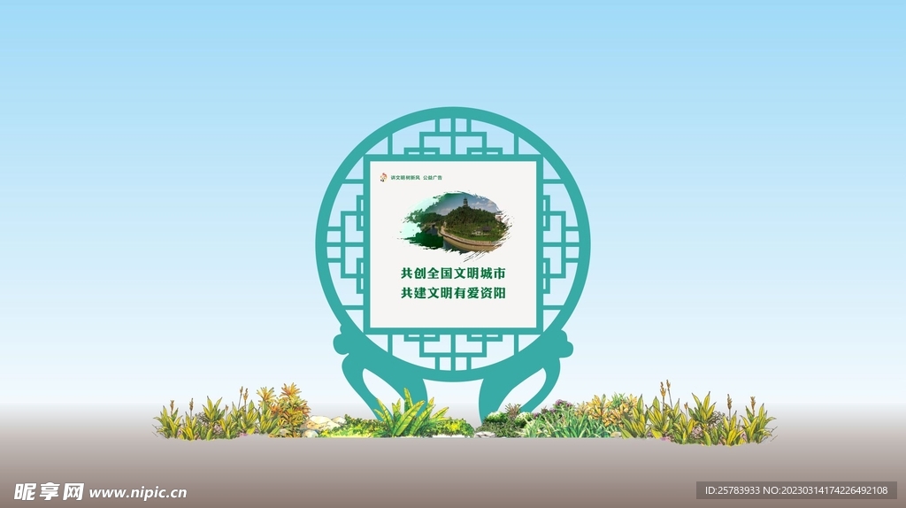 创文明城市景观牌
