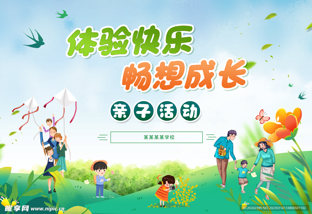 春天亲子活动展板背景