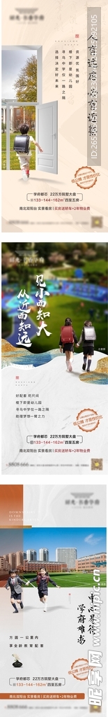 地产微信学区房微推