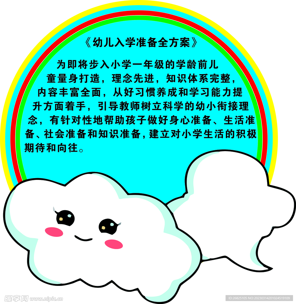 幼儿园文化墙 云朵彩虹